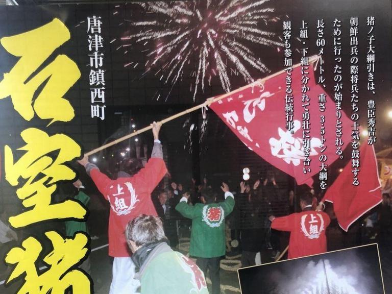 石室猪ノ子祭11月10日に開催